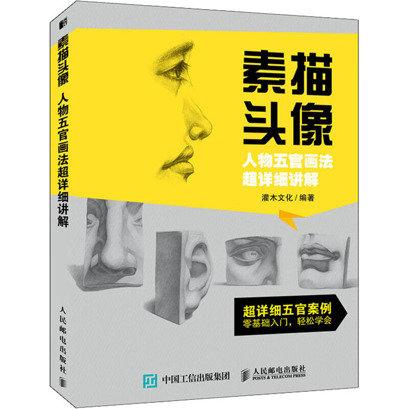 素描头像 人物五官画法 超详细讲解