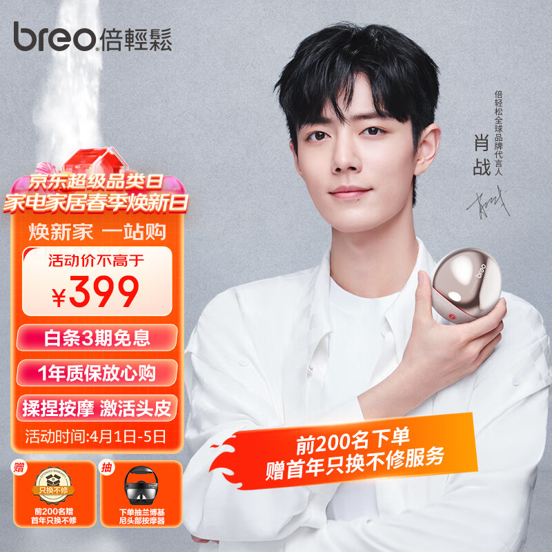 倍轻松（breo）头皮按摩器scalp mini头部按摩仪按摩爪 淋浴可用  肖战同款 生日节日礼物