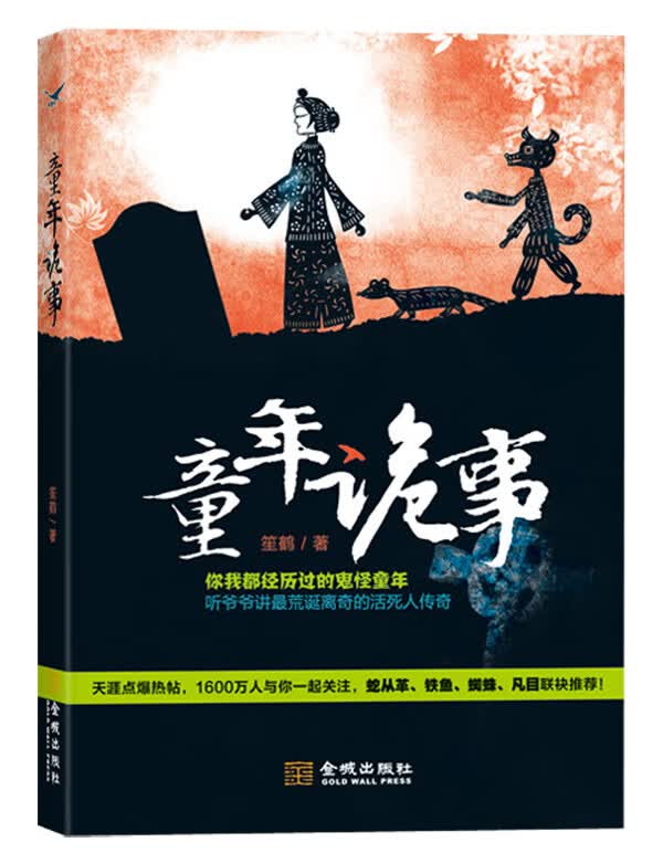 童年诡事【正版图书】