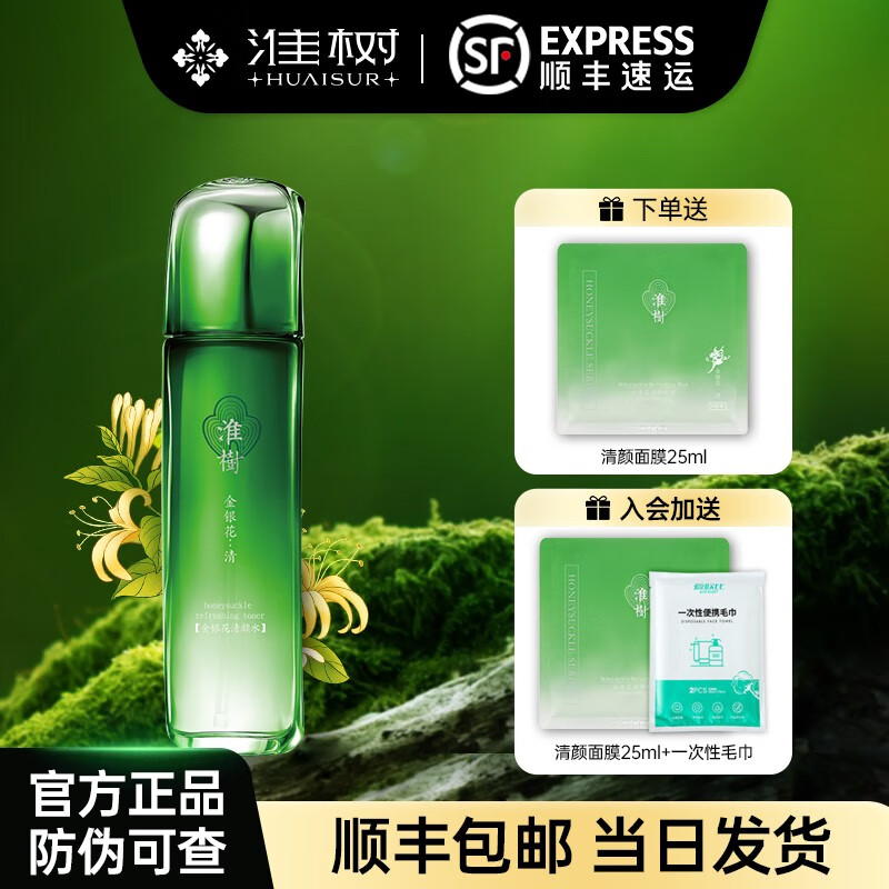 淮树玫瑰爽肤水：滋润干燥皮肤，性价比之王！|最准确的爽肤水化妆水历史价格查询软件