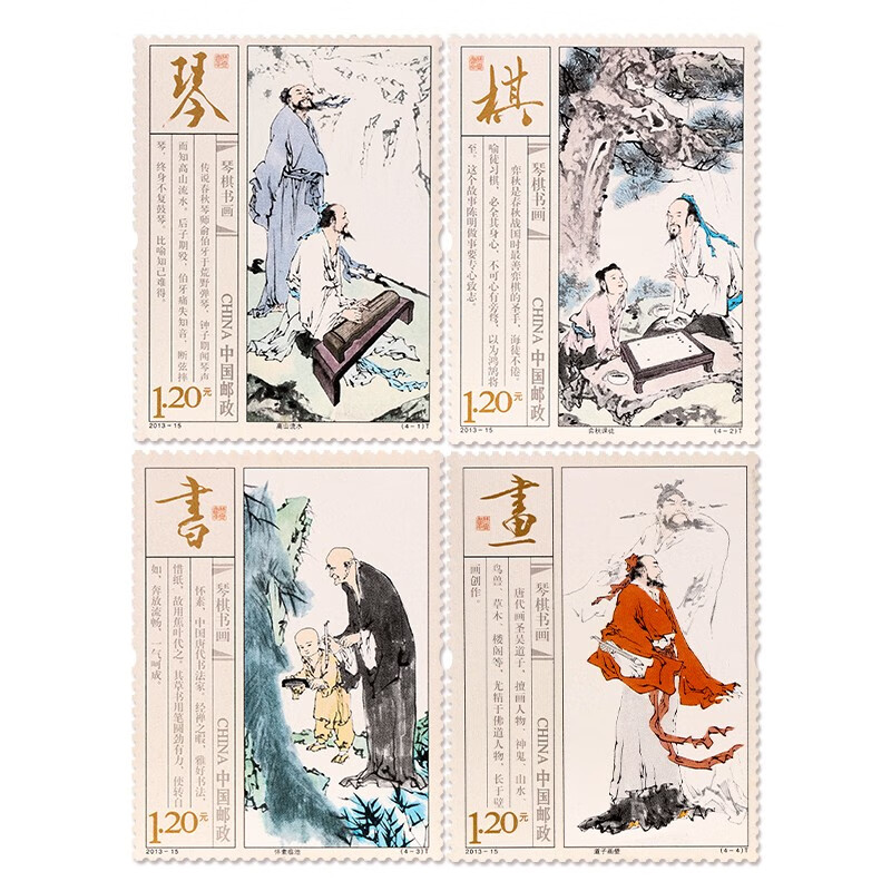 广博藏品 2013年邮票 全年邮票 集邮收藏 2013-15 琴棋书画