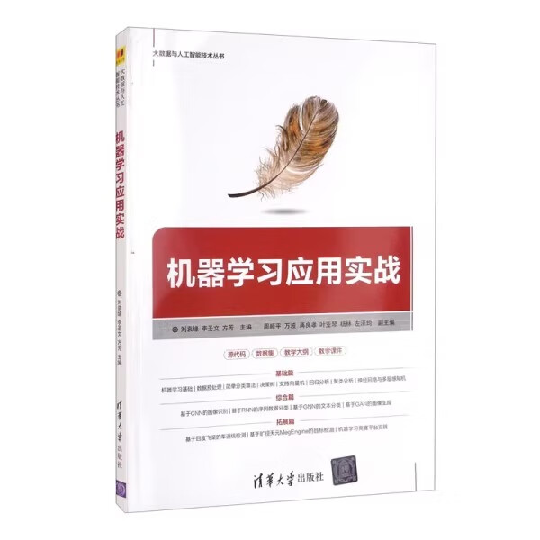 机器学习应用实战
