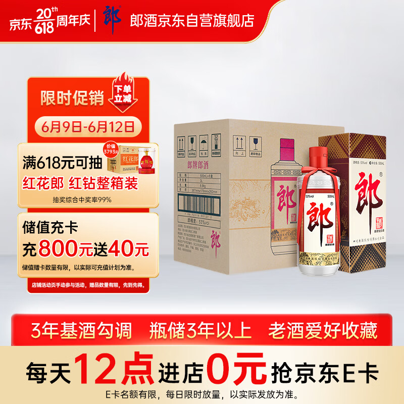 郎酒 2020年 郎牌郎酒 酱香型白酒 53度 500ml*6瓶整箱装