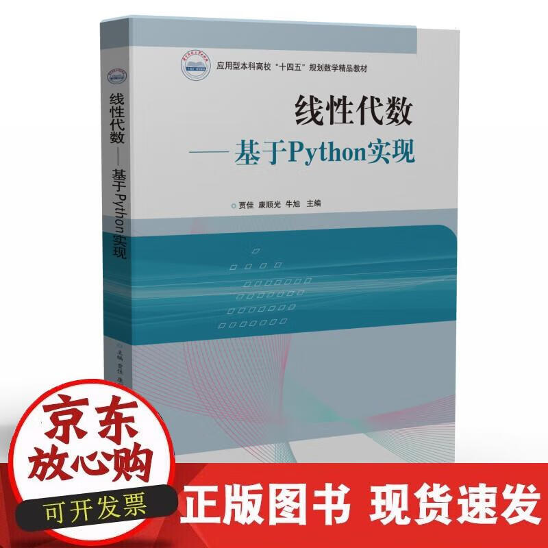 【正版现货】线性代数