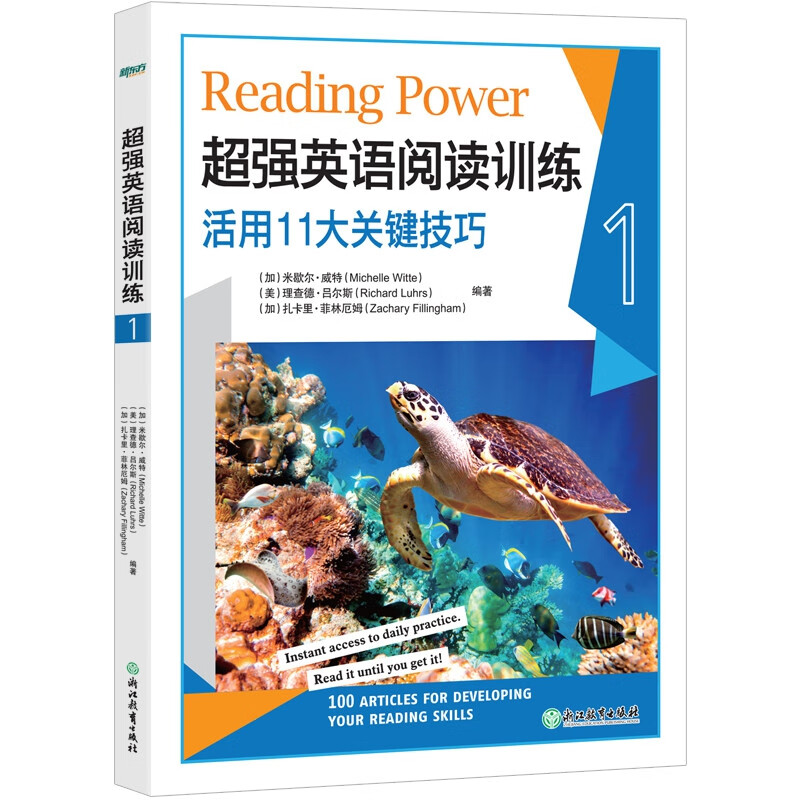 新东方 超强英语阅读训练1