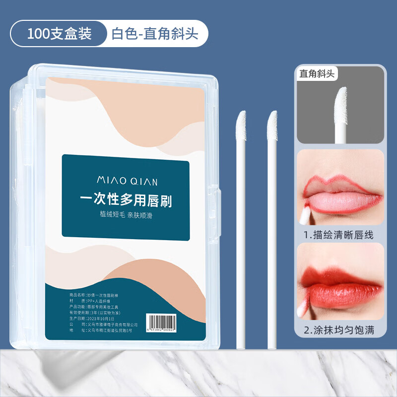 妙倩 便携一次性唇刷棒口红刷100支装 唇膜口红化妆刷唇釉刷软毛唇彩刷唇膏棉签 一次性唇刷100支白色