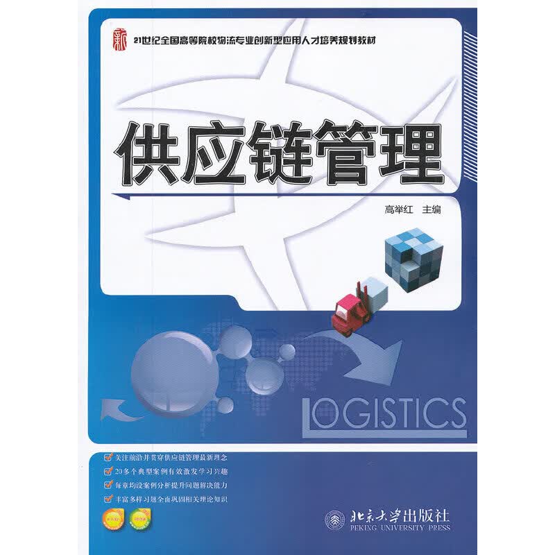 供应链管理