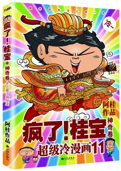 11,神奇卷(1季上市!万桂宝新年福字大赠送!连续五年中国画!