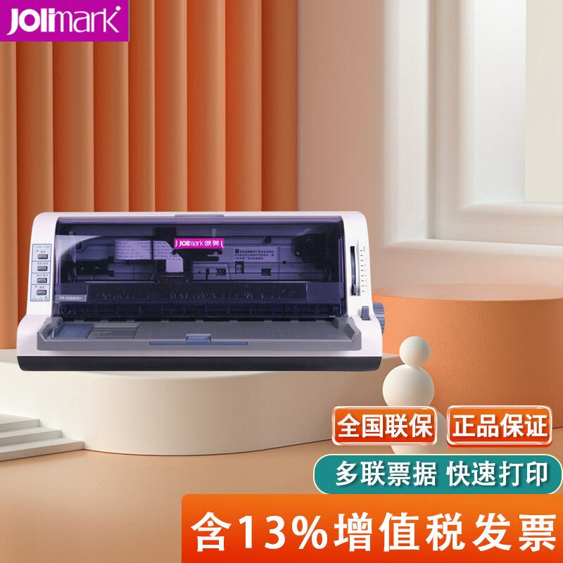 映美(jolimark) fp-530kiii  24针发票针式打印机 快递单连续打印usb