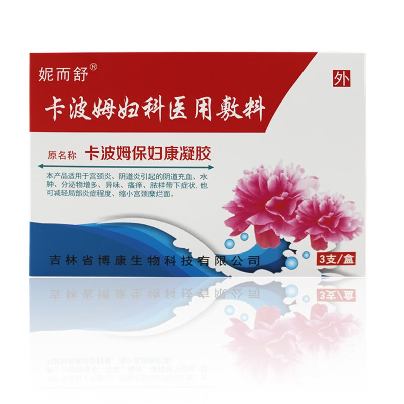 妮而舒卡波姆妇科医用敷料(卡波姆保妇康凝胶)阴道充血水肿分泌物增多