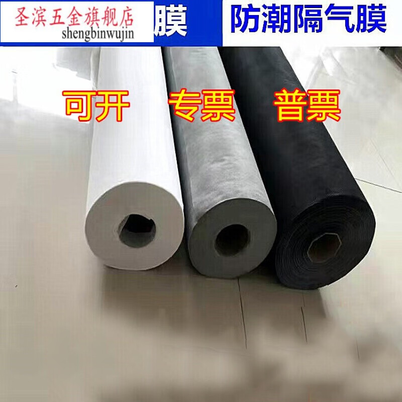 圣滨防潮单向呼吸纸防水透气膜建筑钢结构阻燃防水透气