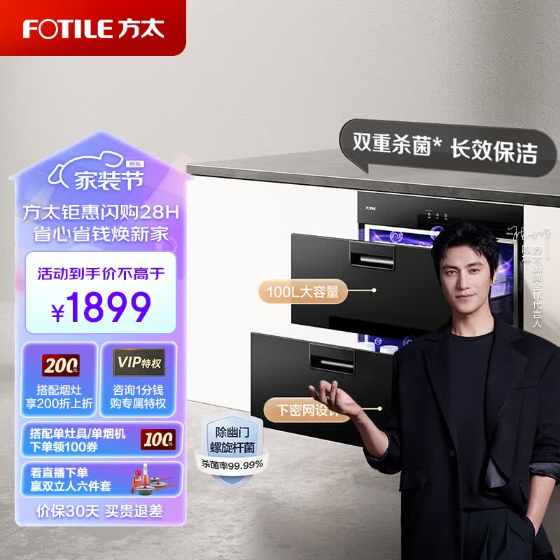 方太消毒柜家用 嵌入式 消毒筷碗柜 100L双层大容量下密网设计二星级紫外线消毒杀菌 ZTD100J-J51E怎么看?