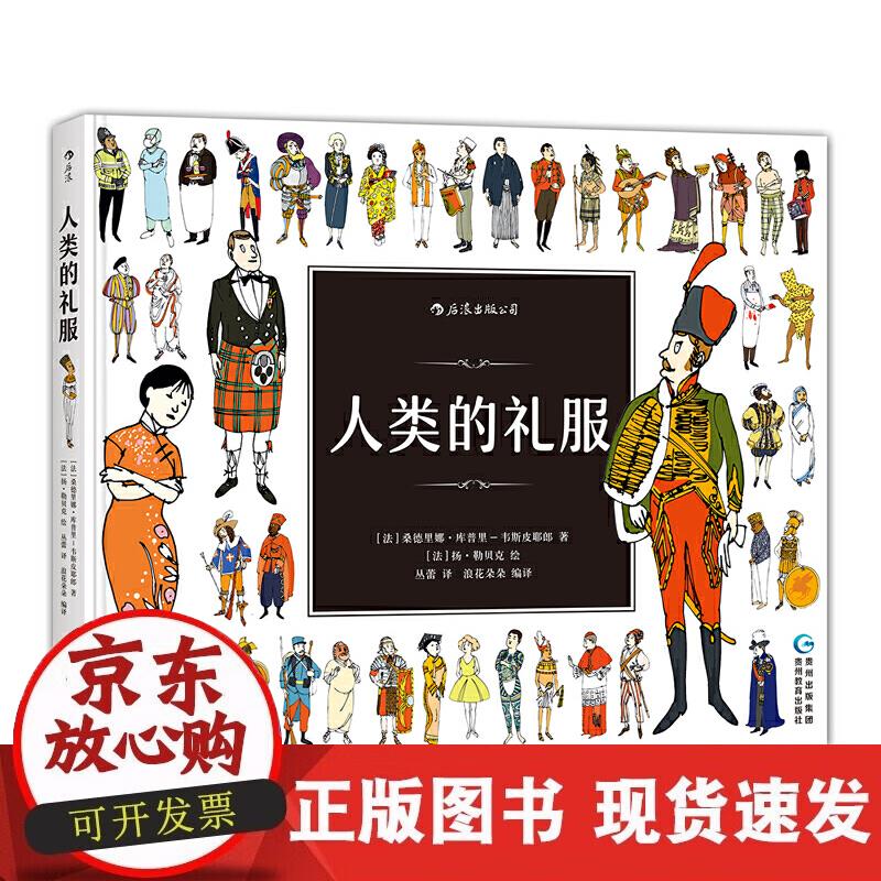 【正版现货】人类的礼服