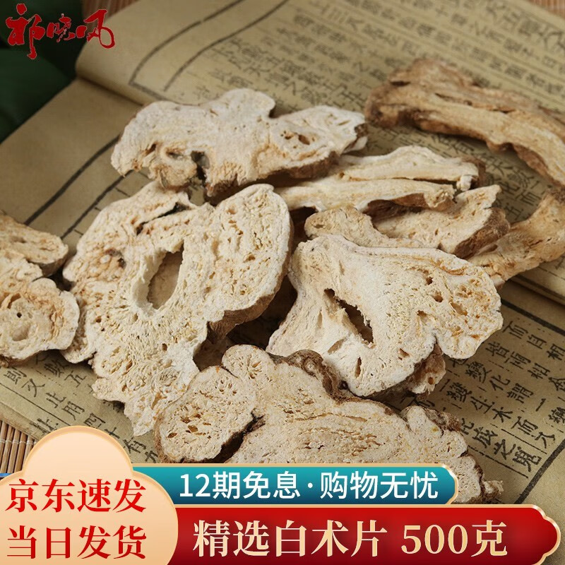 祁晓风 白术片 精选农产品 500克