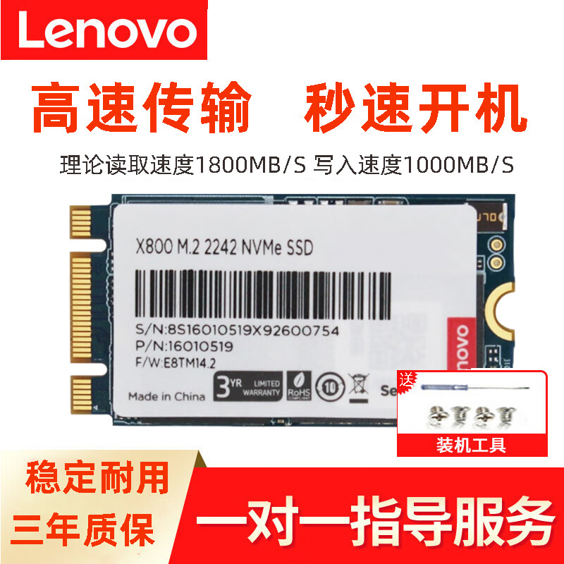 Thinkpad联想固态硬盘T480 T580 P52S T490S T490 L480 SSD硬盘 512G NVME