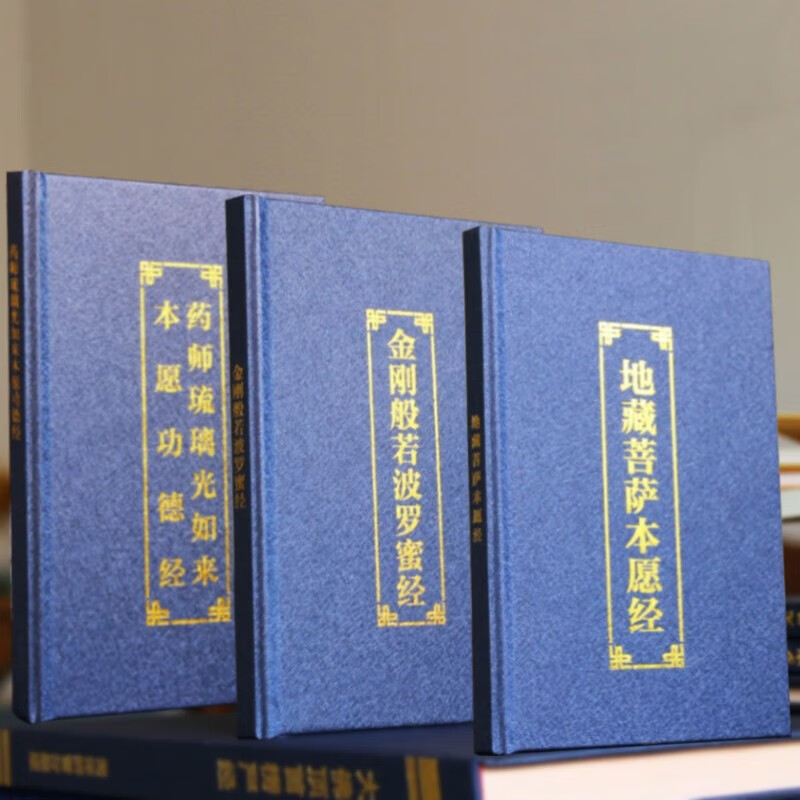 地藏经注音版精装硬面本楞严 妙法莲华经简体拼音大字 32K精装【常诵三部】 【单本】