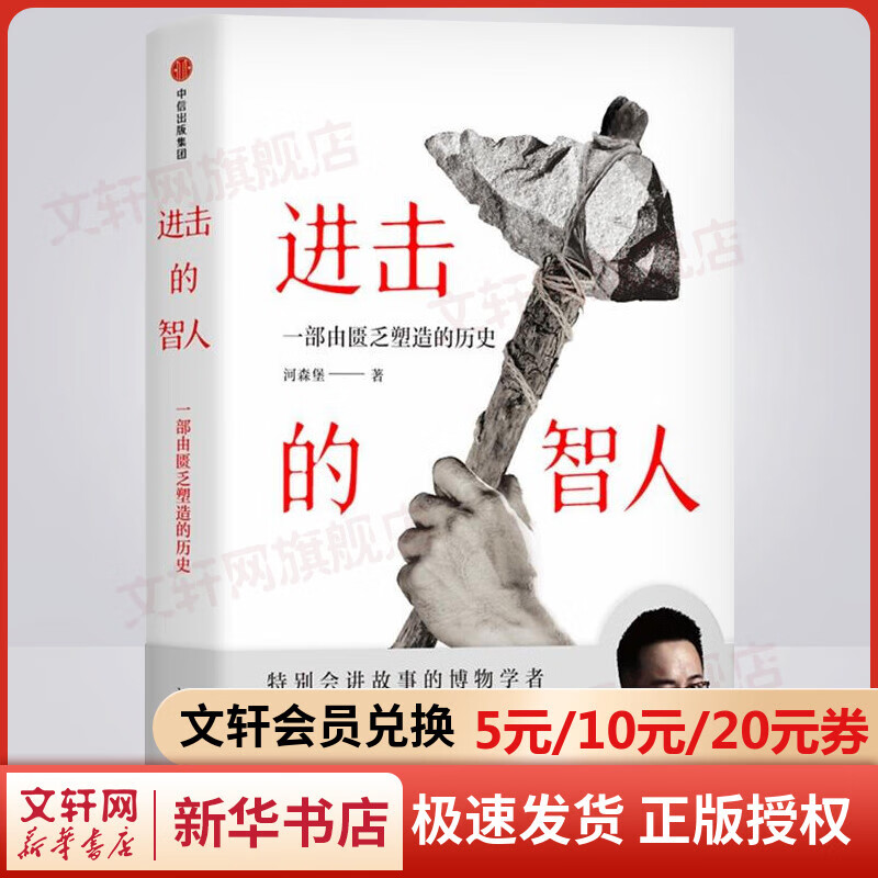 进击的智人 一部由匮乏塑造的历史