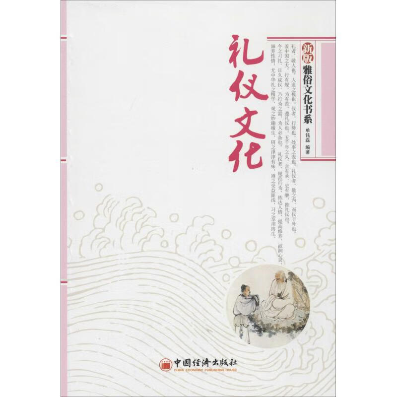 礼仪文化