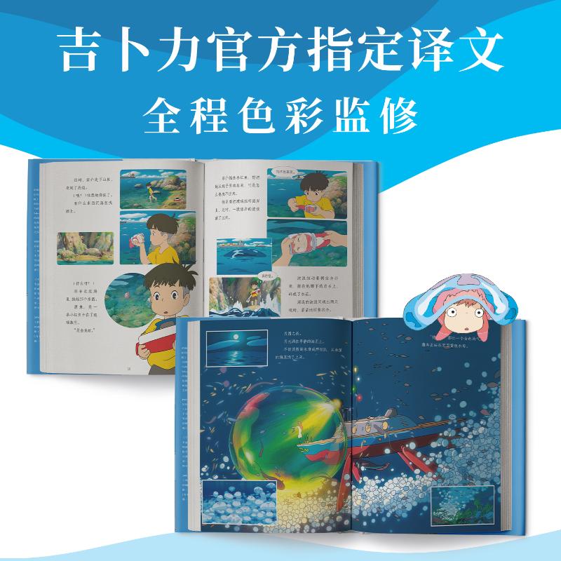 崖上的波妞 赵玉皎 译