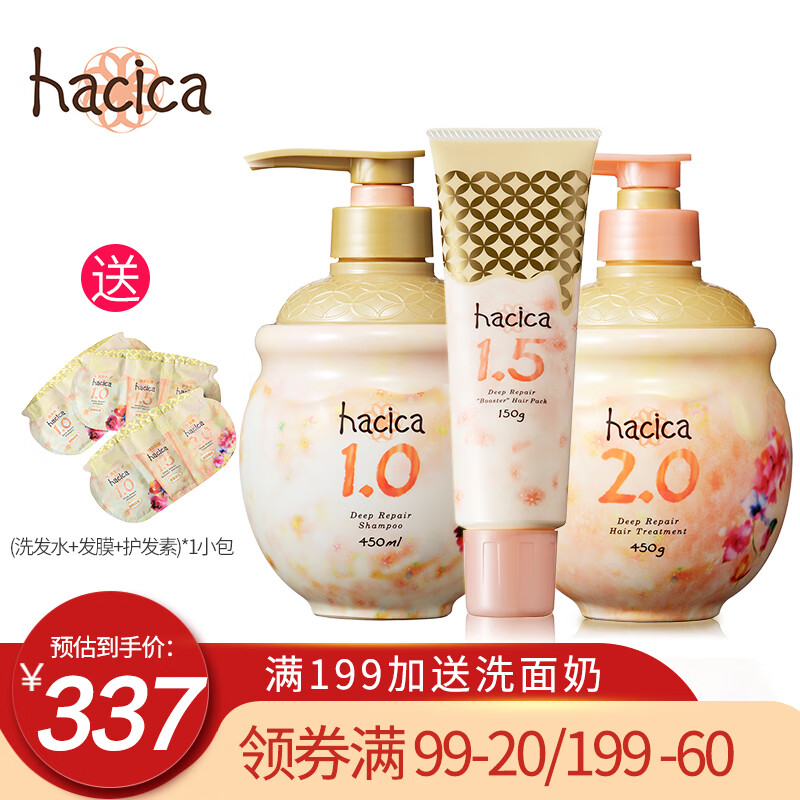 【日本原装进口】hacica/花希卡天然蜂蜜洗护三件套装 修复护理烫染损伤发质
