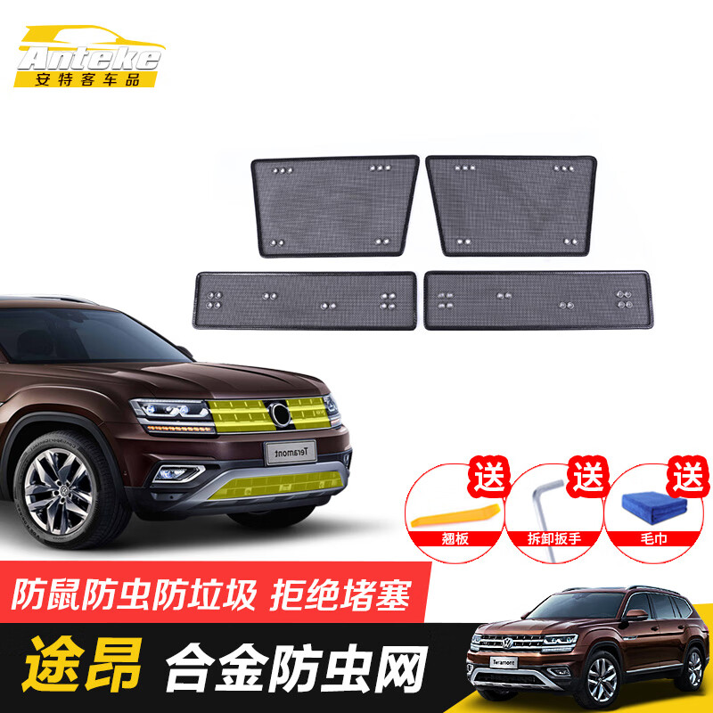 阔盛棉途昂专用水箱防虫网中网框防鼠柳絮网大众途昂x改装配件汽车