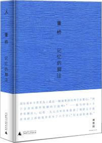 董桥 记忆的脚注 董桥