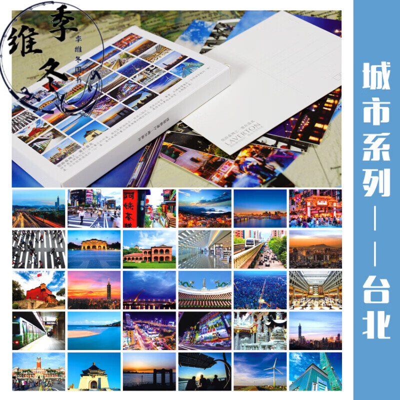 城市风景明信片 世界各地旅游风光卡片文艺伦敦欧洲美景文艺贺卡 M3077台北