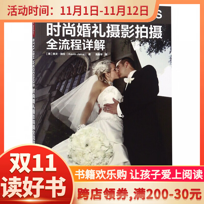 时尚婚礼摄影拍摄全流程详解