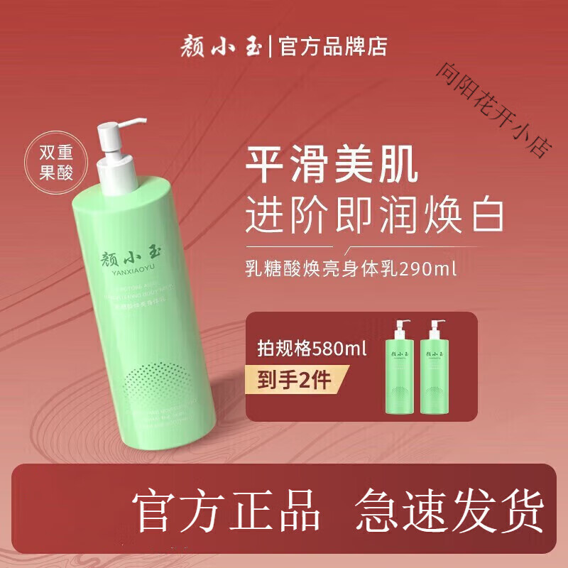 颜小玉 身体乳yuau乳糖酸焕白提亮软化角质滋润修护不油腻 一瓶290ml