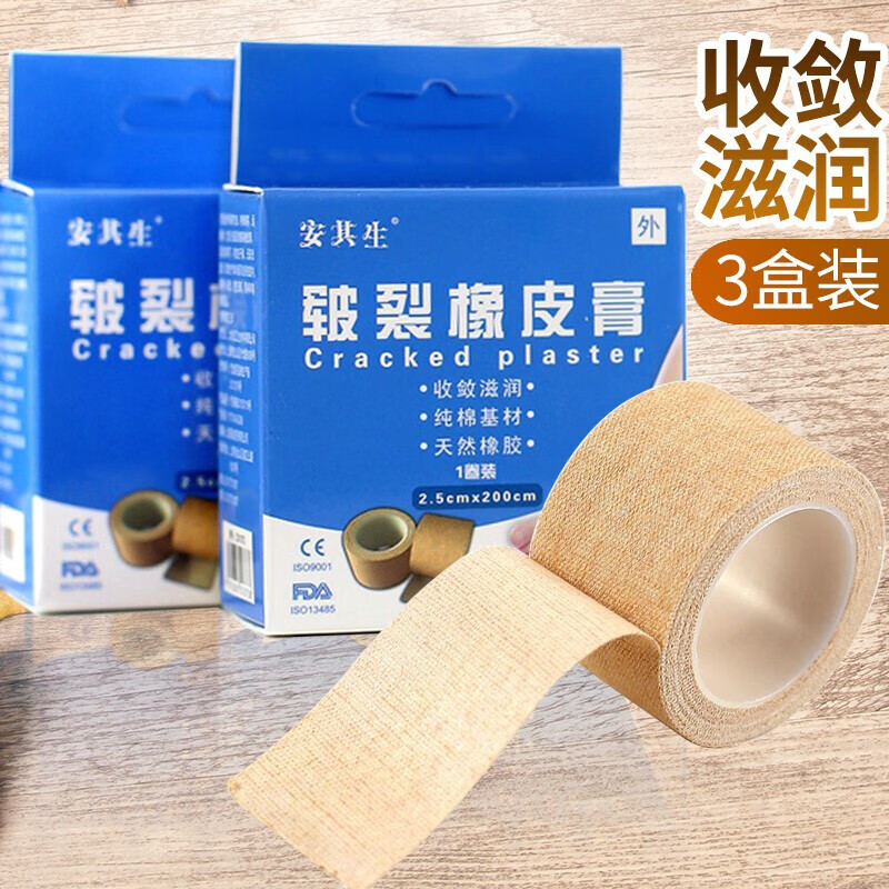皲裂橡皮膏肤色高粘度胶布纯棉布型手脚后跟开裂皲裂贴 3盒