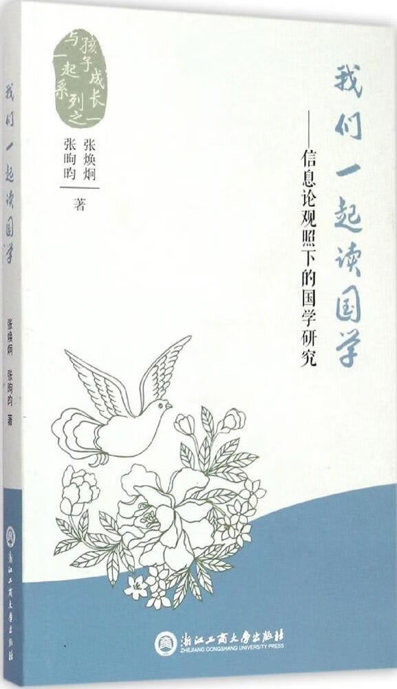 我们一起读国学【正版图书】