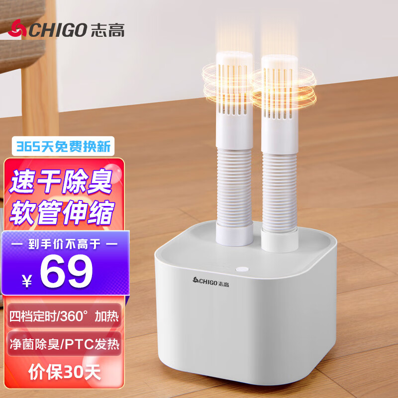 志高（CHIGO） 烘鞋器干鞋器干衣机冬季烤鞋器 鞋子烘干器暖鞋器取暖器可伸缩除臭  伸缩高配款