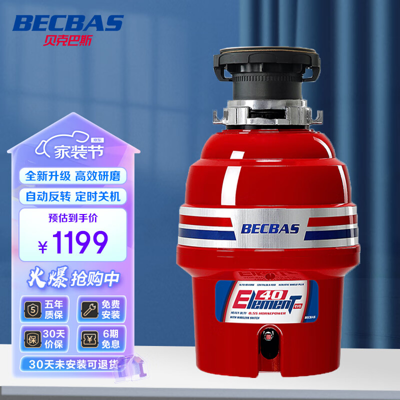贝克巴斯（BECBAS）垃圾处理器厨房厨余粉碎机 Element40evo（E40evo）属于什么档次？