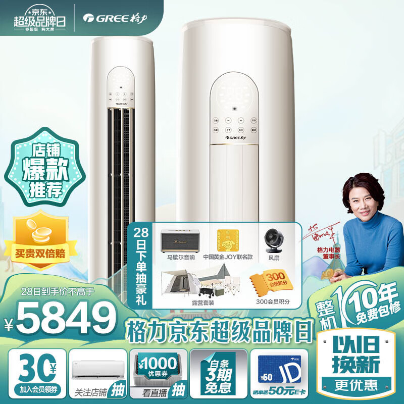 格力（GREE）空调 京东小家智能生态 3匹云逸-Ⅱ 客厅空调立式空调柜机KFR-72LW/NhGm3BAj(珊瑚玉色)