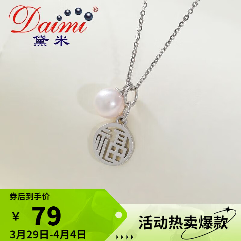 黛米DZ558淡水珍珠正圆925银福牌吊坠小众时尚经典 DZ558正圆6-7mm银福牌