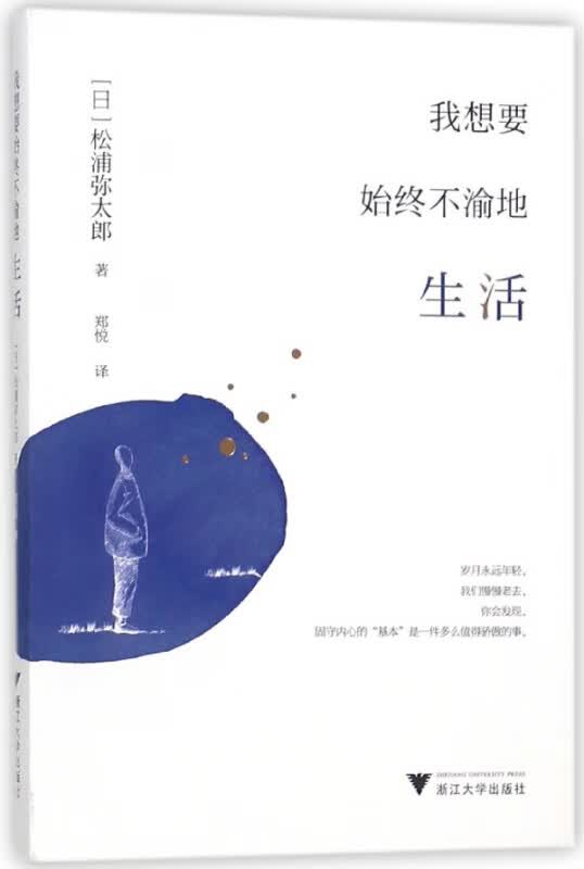 我想要始终不渝地生活
