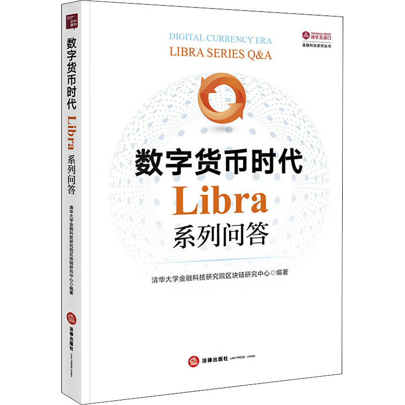 数字货币时代 Libra系列问答
