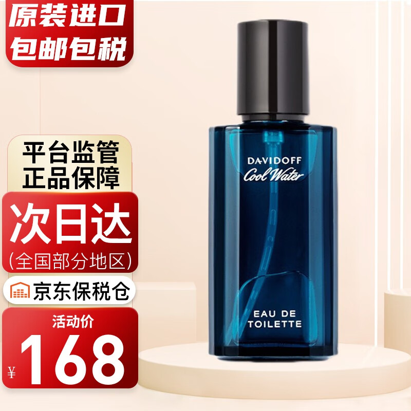 大卫杜夫（Davidoff）Cool Water冷水神秘水男士淡香水EDT 冷水男士香水 125ML