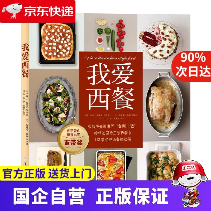 【新华书店】我爱西餐 北京科学技术出版社 9787530496503