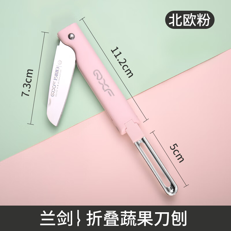 巧媳婦 不銹鋼折疊水果刀家用便攜隨身瓜果刀輔食家用多功能削皮刀 北歐粉折疊水果刀刨