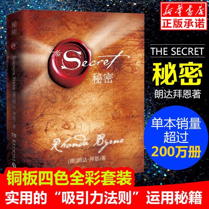现货【2018新版】The Secret秘密朗达拜恩成功学吸引力法则心灵青春文学小说成功正能量女性人