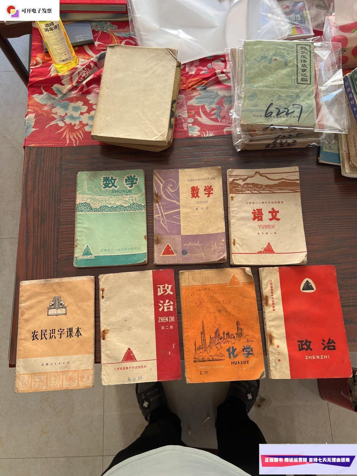 【二手9成新】老课本7本合售 /江西人民出版社 江西人民出版社