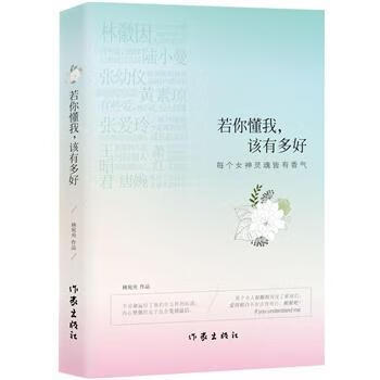 若你懂我:该有多好  林宛央  作家出版社  文学 书籍
