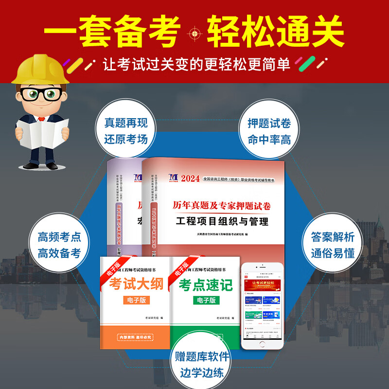 2024年注册咨询工程师考试用书咨询工程