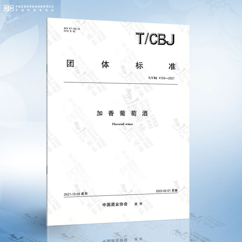 T/CBJ 4103-2021 加香葡萄酒