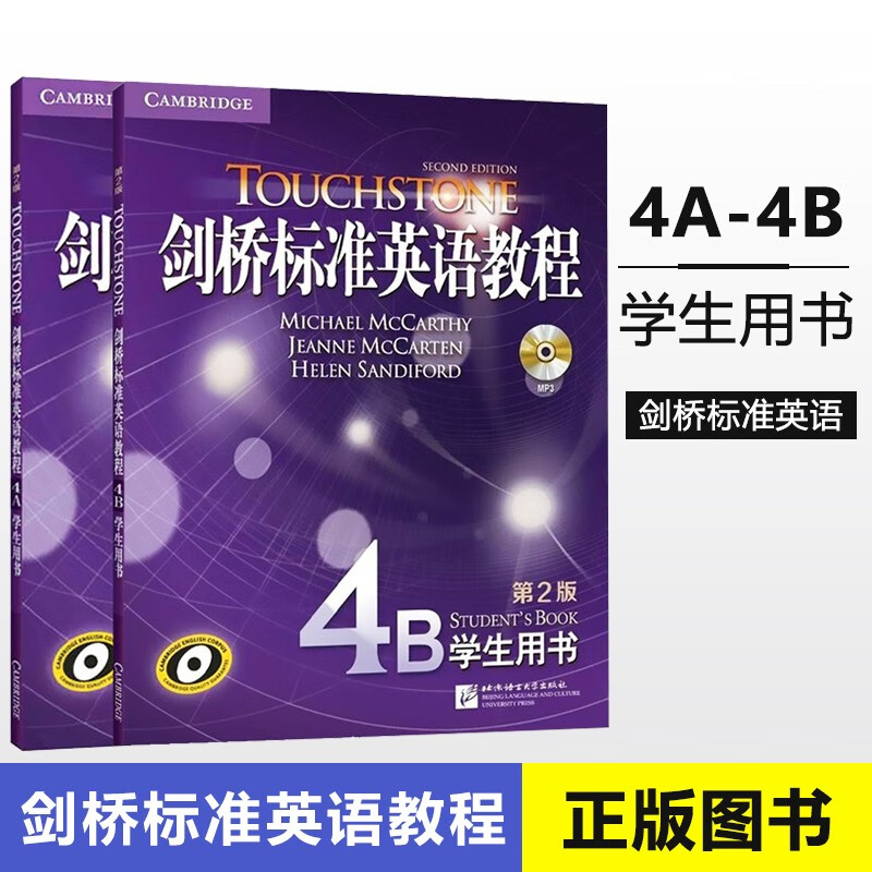 【新东方】剑桥标准英语教程4A 4B（共2册）学生用书 学生用书第2版 附光盘 套装 mobi格式下载