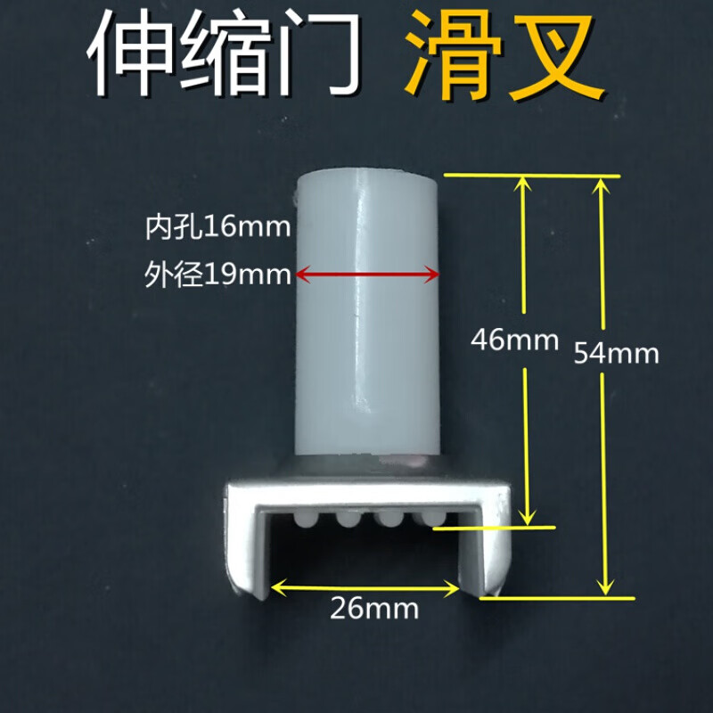 扑哩扑剌伸缩门电动大门维修配件大交叉杆滑 滑叉滑动胶