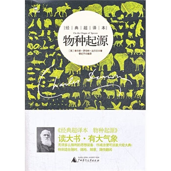 经典超译本 物种起源