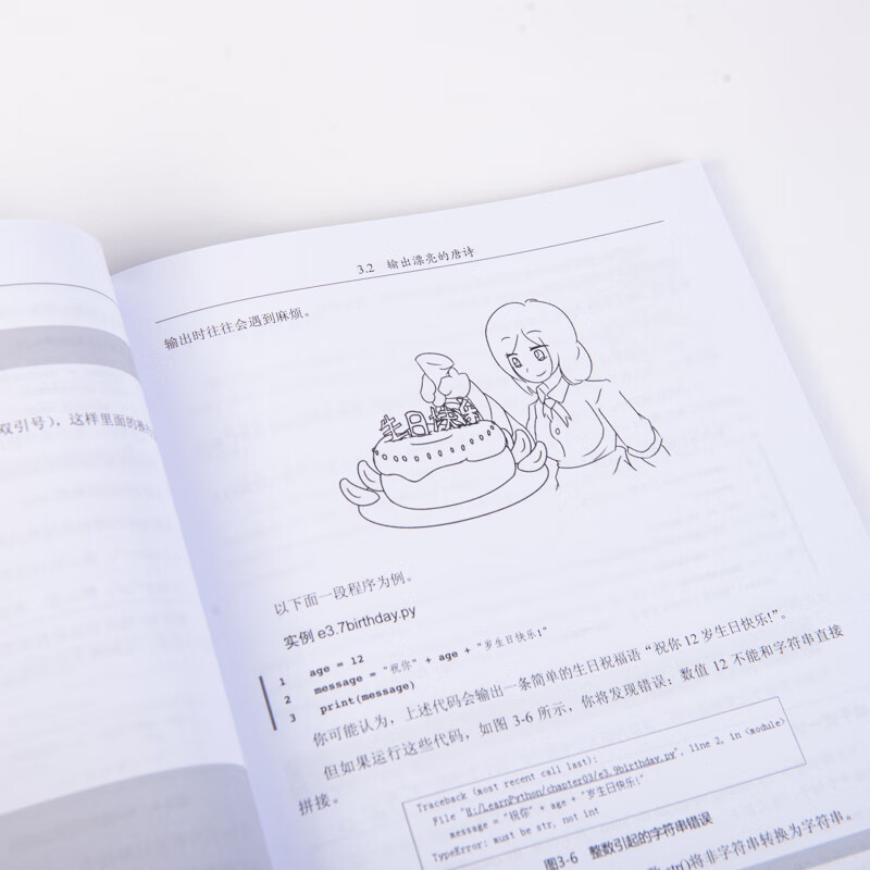 少儿编程之旅 趣学Python(异步图书出品)详情图