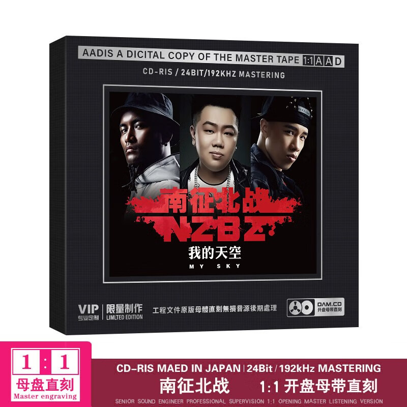 正版唱片 南征北战专辑 我的天空 精选流行经典发烧歌曲 1:1母盘母带